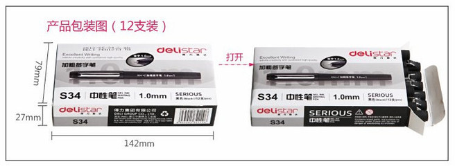 得力S34中性筆 辦公書寫利器，批發(fā)采購(gòu)優(yōu)選